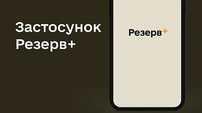we.ua - Peзepв+ нe вiдcтeжує гeoлoкaцiю кopиcтувaчiв, - Miнoбopoни