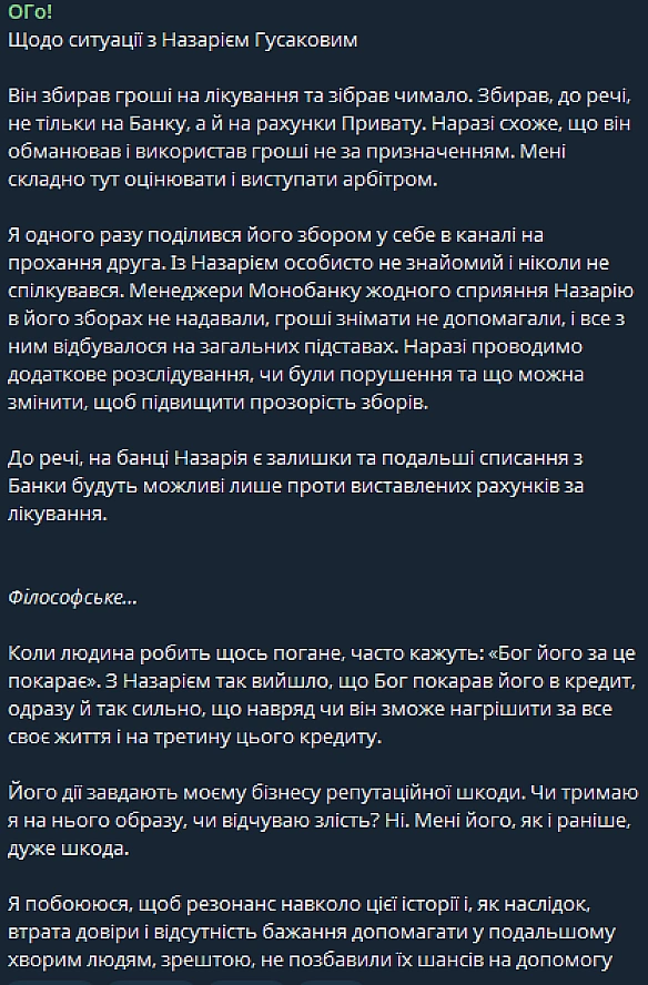we.ua - Що буде з банками Назарія Гусакова — у Монобанку відповіли