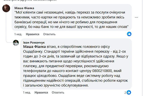 we.ua - Ощадбанк затримує перекази — з якої причини так стається