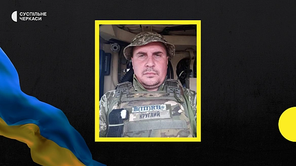 we.ua - Оголосили день жалоби: на Черкащині попрощаються із захисником