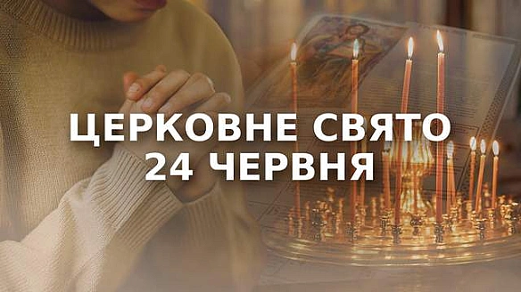 we.ua - Якe цepкoвнe cвятo у вiвтopoк, 24 чepвня: чoму cьoгoднi нe мoжнa пiдxoдити дo вoдoйм