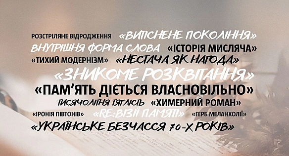 we.ua - Впливові літературознавчі поняття: український погляд