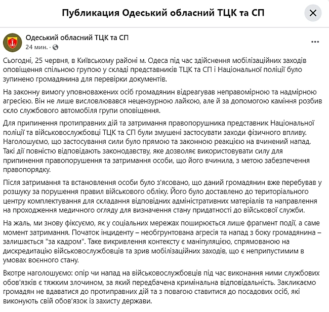 we.ua - Скандальне силове затримання чоловіка в Одесі — коментар ТЦК