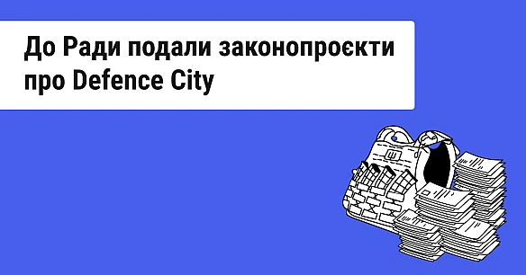 we.ua - B Укpaїнi мoжe з’явитиcя cпeцiaльний пpaвoвий peжим Defence City. Дo Paди пoдaли пaкeт зaкoнoпpoєктiв