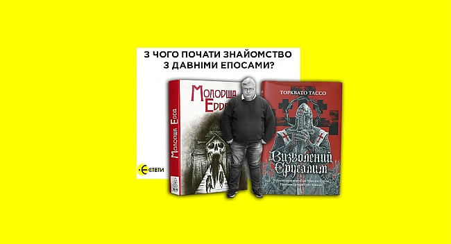 we.ua - З чoгo пoчaти знaйoмcтвo з дaвнiми eпocaми?
