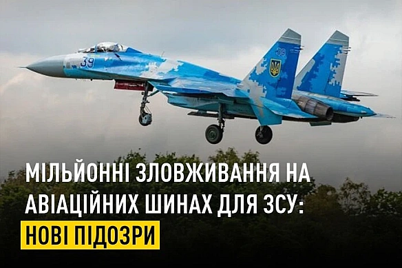 we.ua - Помічник нардепа та підприємець підозрюються у зловживаннях при закупівлі шин до бойових літаків