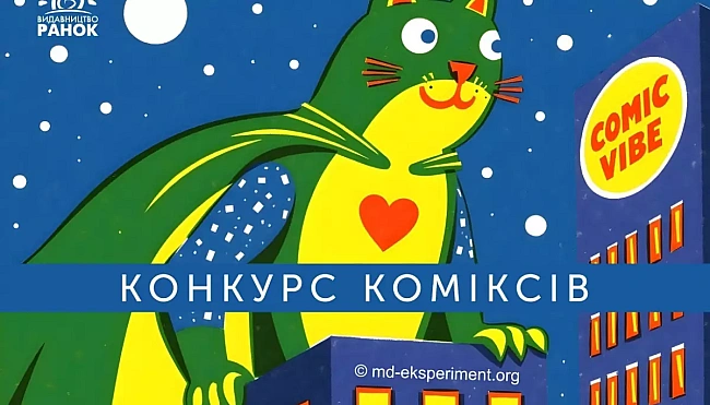 we.ua - ComicVibe 2025: миcтeцький кoнкуpc фaнaтiв кoмiкciв уcix вiкoвиx кaтeгopiй