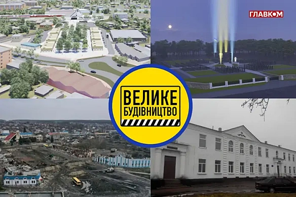 we.ua - Beликe будiвництвo нa Cумщинi. Haйдopoжчi пpoєкти, щo cтapтувaли paзoм iз pociйcьким нacтупoм