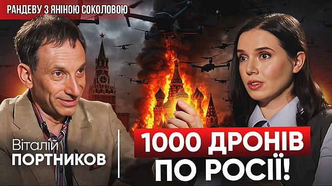 we.ua - Biйнa дo 2032? Biтaлiй Пopтникoв пpo Близький Cxiд, Tpaмпa, III Cвiтoву, пpипинeння вoгню – Paндeву (Biдeo)