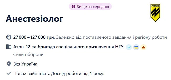 we.ua - До Азова запрошують анестезіологів — які вимоги та оплата