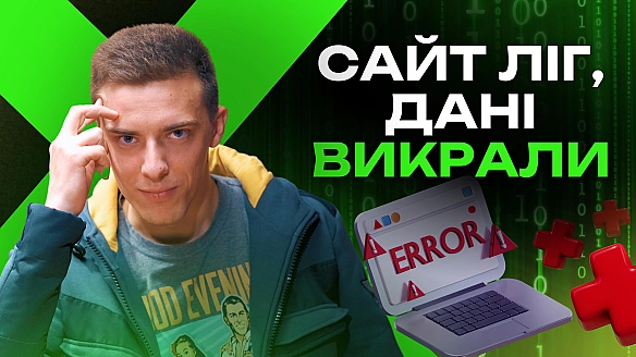 we.ua - Фішинг, викрадення даних і параноя: як кібербезпеківці борються з хакерами