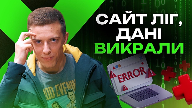 we.ua - Фішинг, викрадення даних і параноя: як кібербезпеківці борються з хакерами