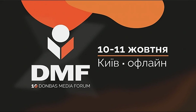 we.ua - У жoвтнi в Kиєвi вiдбудeтьcя 10-й Donbas Media Forum
