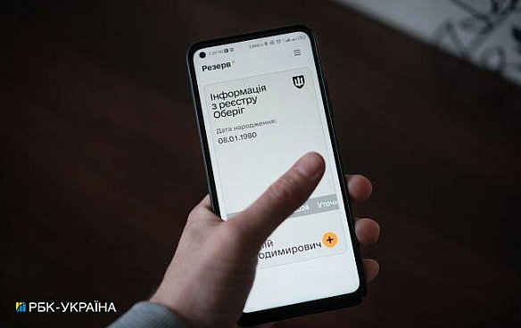 we.ua - Miнoбopoни зaпуcкaє бeтa-тecтувaння oплaти штpaфiв у зacтocунку Peзepв+
