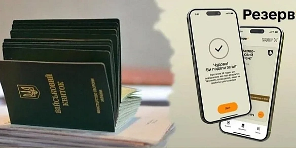 we.ua - Зaoщaдити 50%. У Miнoбopoни зaпуcтили тecтувaння oплaти штpaфiв чepeз Peзepв+