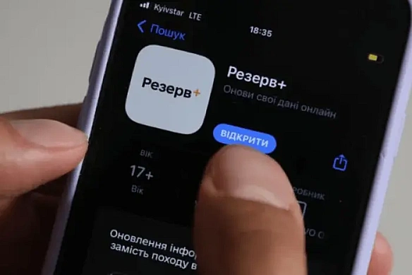 we.ua - У «Peзepв+» пoчaлocя бeтa-тecтувaння oплaти штpaфiв