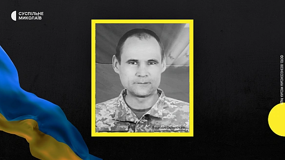 we.ua - На Миколаївщині відбудеться прощання з воїном Вячеславом Онощенком