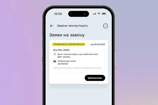 we.ua - У «Дії» з’явилася послуга заміни техпаспорта онлайн: покрокова інструкція