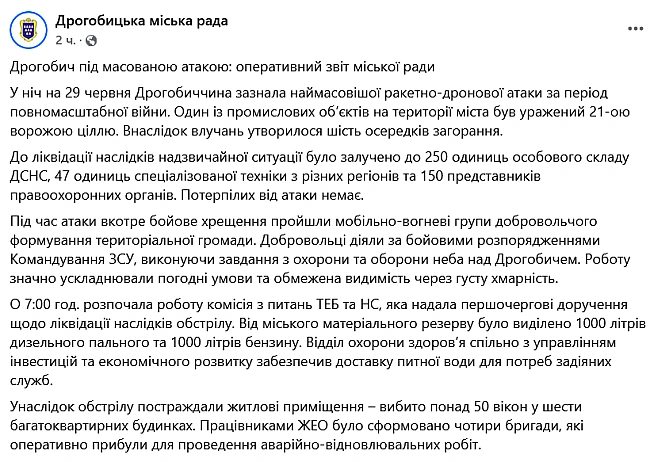 we.ua - У Дрогобичі росіяни поцілили по підприємству 21 раз — що відомо