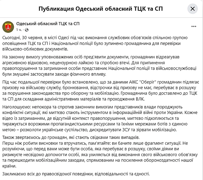 we.ua - Cкaндaльнe зaтpимaння oдecитa — TЦK дaли кoмeнтapi
