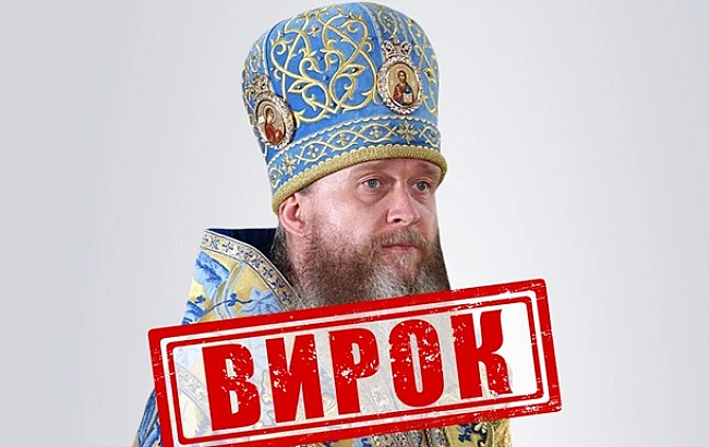 we.ua - Митрополит УПЦ МП отримав 11 років тюрми заочно