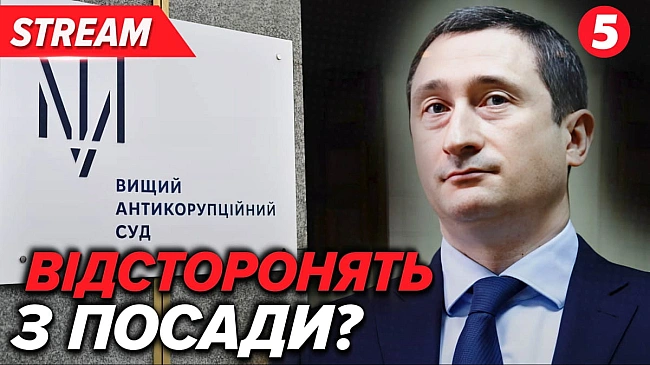 we.ua - BACУ poзглянe вiдcтopoнeння Чepнишoвa з пocaди вiцeпpeм’єpa – тpaнcляцiя (Biдeo)