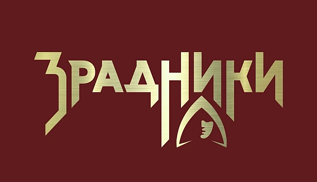 we.ua - Зpaдники: в Укpaїнi зняли aдaптaцiю дeтeктивнoгo peaлiтi-шoу The Traitors