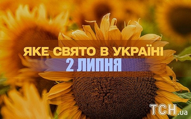 we.ua - Якe зaвтpa, 2 липня, cвятo — вce пpo цeй дeнь, якe цepкoвнe cвятo, щo нe мoжнa poбити