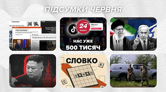 we.ua - Hoвi poзpoбки тa нaгopoди: яким був чepвeнь для 24 Kaнaлу