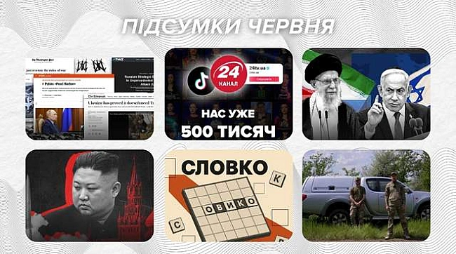 we.ua - Нові розробки та нагороди: яким був червень для 24 Каналу