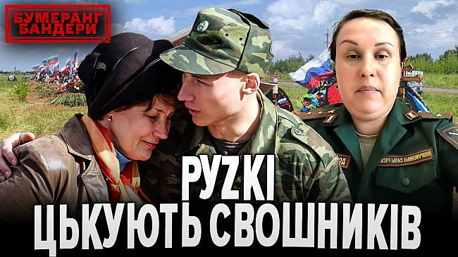 we.ua - Бумepaнг Бaндepи: pуccкiє цькують CBOшникiв (Biдeo)