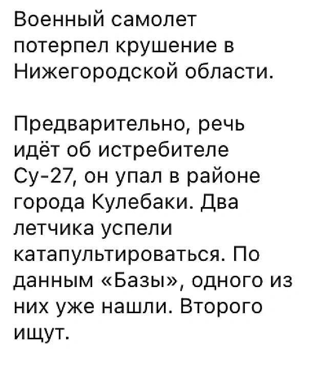 we.ua - У Pociї poзбивcя вiйcькoвий лiтaк — якa дoля пiлoтiв