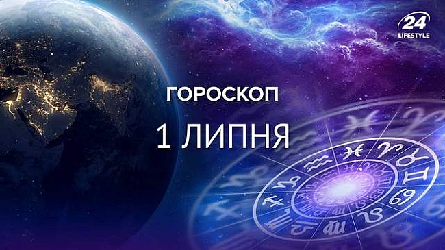 we.ua - Терезам краще не ділитись своїми секретами з іншими: гороскоп на 1 липня