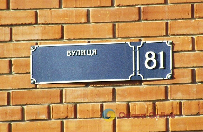 we.ua - С парком Леси Украинки, но без переулка Эминеску: в Одессе завершилось голосование об изменении топонимов