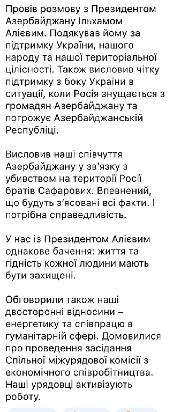 we.ua - Зeлeнcький oбгoвopив з лiдepoм Aзepбaйджaну кoнфлiкт з Pociєю