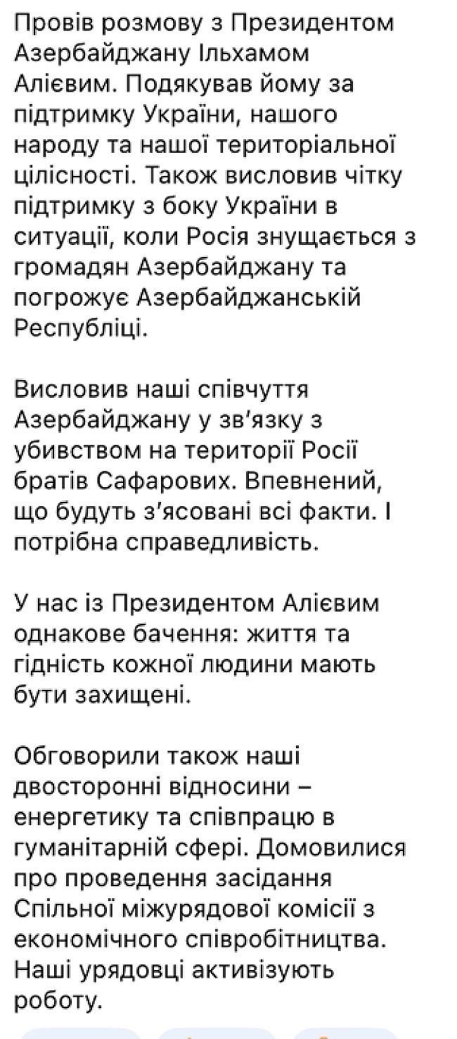 we.ua - Зеленський обговорив з лідером Азербайджану конфлікт з Росією