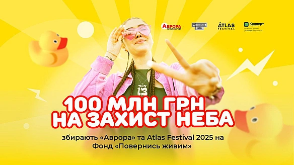 we.ua - Аtlаs Fеstіvаl 2025: Аврора долучилася до збору на захист українського неба