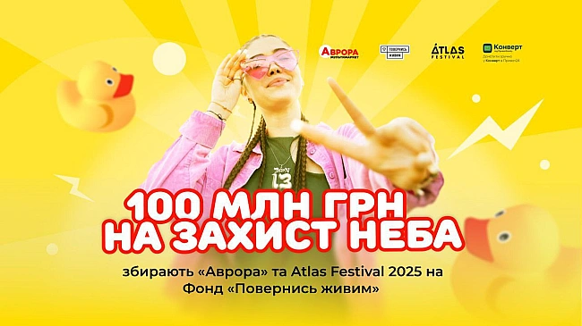 we.ua - Аtlаs Fеstіvаl 2025: Аврора долучилася до збору на захист українського неба
