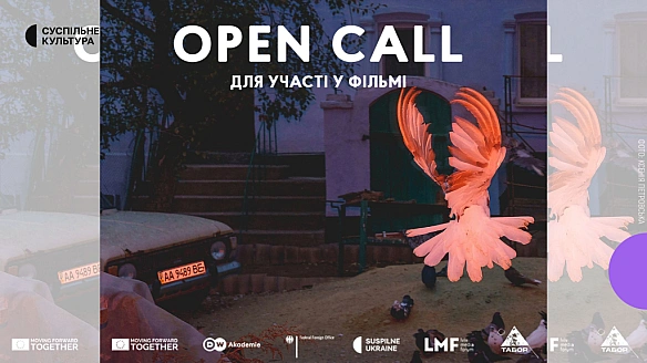 we.ua - Творці стрічки Ілюзія тихої ночі та Суспільне Мовлення запрошують долучитися до створення документального фільму