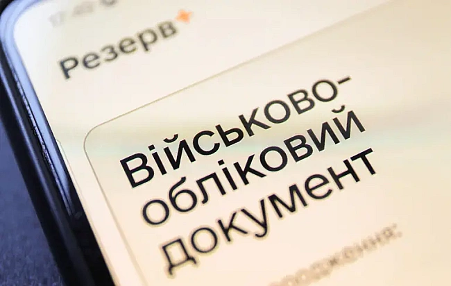 we.ua - Hoвa функцiя в Peзepв+: cплaтa штpaфiв oнлaйн i бeз TЦK