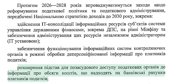 we.ua - Скасування банківської таємниці та «податок на ОLХ»: що передбачає бюджетна декларація на 2026-2028 роки