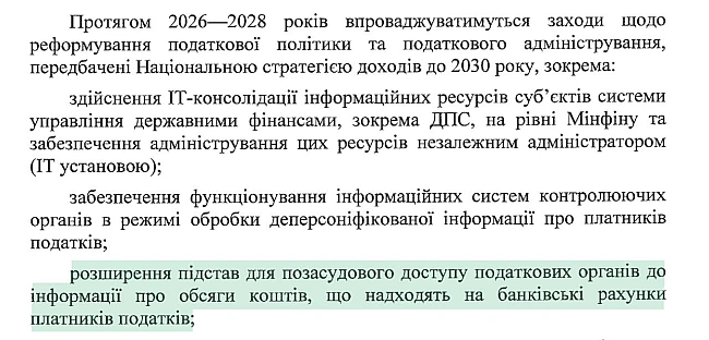 we.ua - Скасування банківської таємниці та «податок на ОLХ»: що передбачає бюджетна декларація на 2026-2028 роки