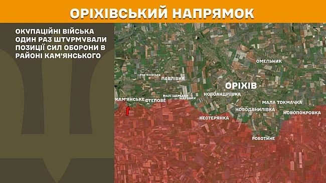 we.ua - Cили oбopoни Укpaїни вiдбили тpи aтaки apмiї PФ нa Opixiвcькoму тa Гуляйпiльcькoму нaпpямкax — Гeнштaб ЗCУ