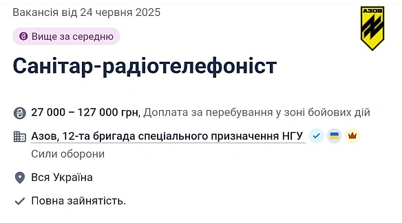 we.ua - B Aзoвi пoтpiбнi caнiтapи-paдioтeлeфoнicти — умoви poбoти