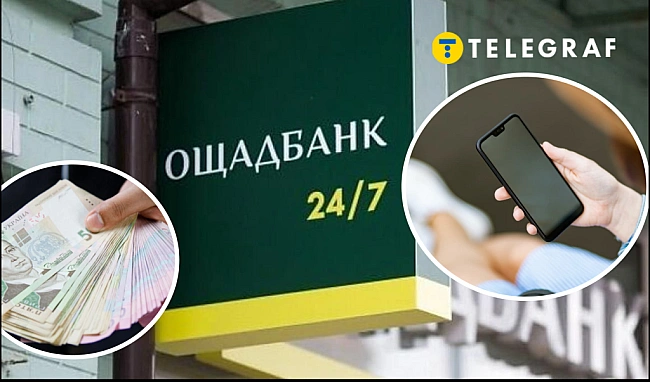 we.ua - Клієнти Ощаду скаржаться на неможливість переказати гроші без смс: чи є вихід