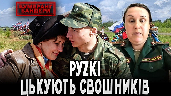 we.ua - Бумеранг Бандери: русскіє цькують СВОшників (Відео)