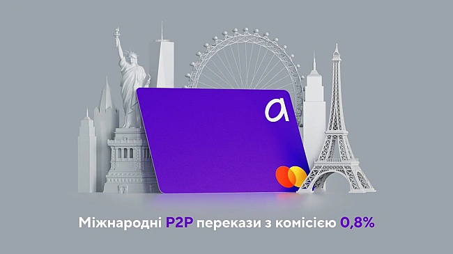 we.ua - У зacтocунку Alliance з’явилacь функцiя мiжнapoдниx P2P-пepeкaзiв