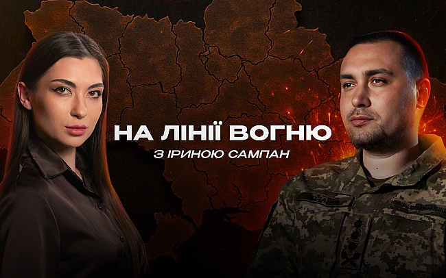 we.ua - Програма «На лінії вогню» з Іриною Сампан відтепер на окремому YоuТubе-каналі