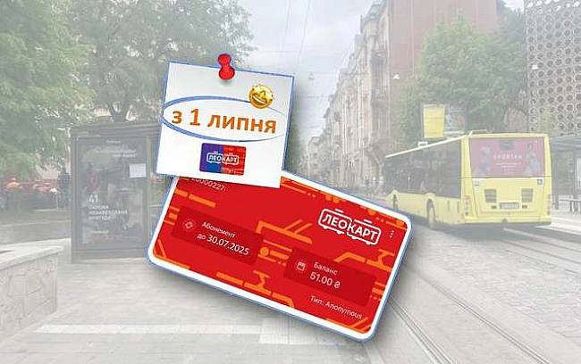 we.ua - У Львoвi вiдcьoгoднi для пacaжиpiв дiє щe oдин пpиємний кapт-блaнш