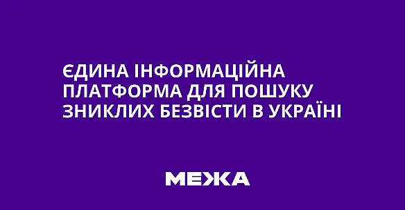 we.ua - Єдина інформаційна платформа для пошуку зниклих безвісти в Україні